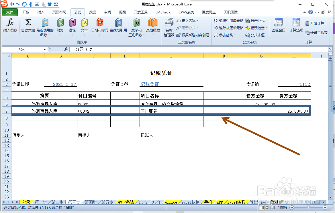 外购商品入库如何进行账务处理