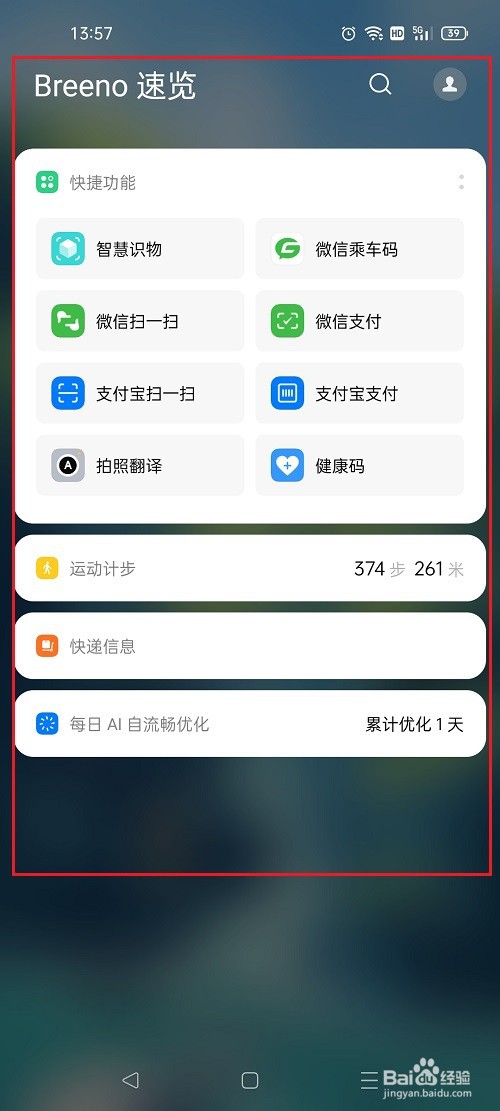 oppo手机怎么关闭breeno速览