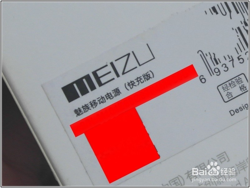 魅族MTK快充移动电源功能使用