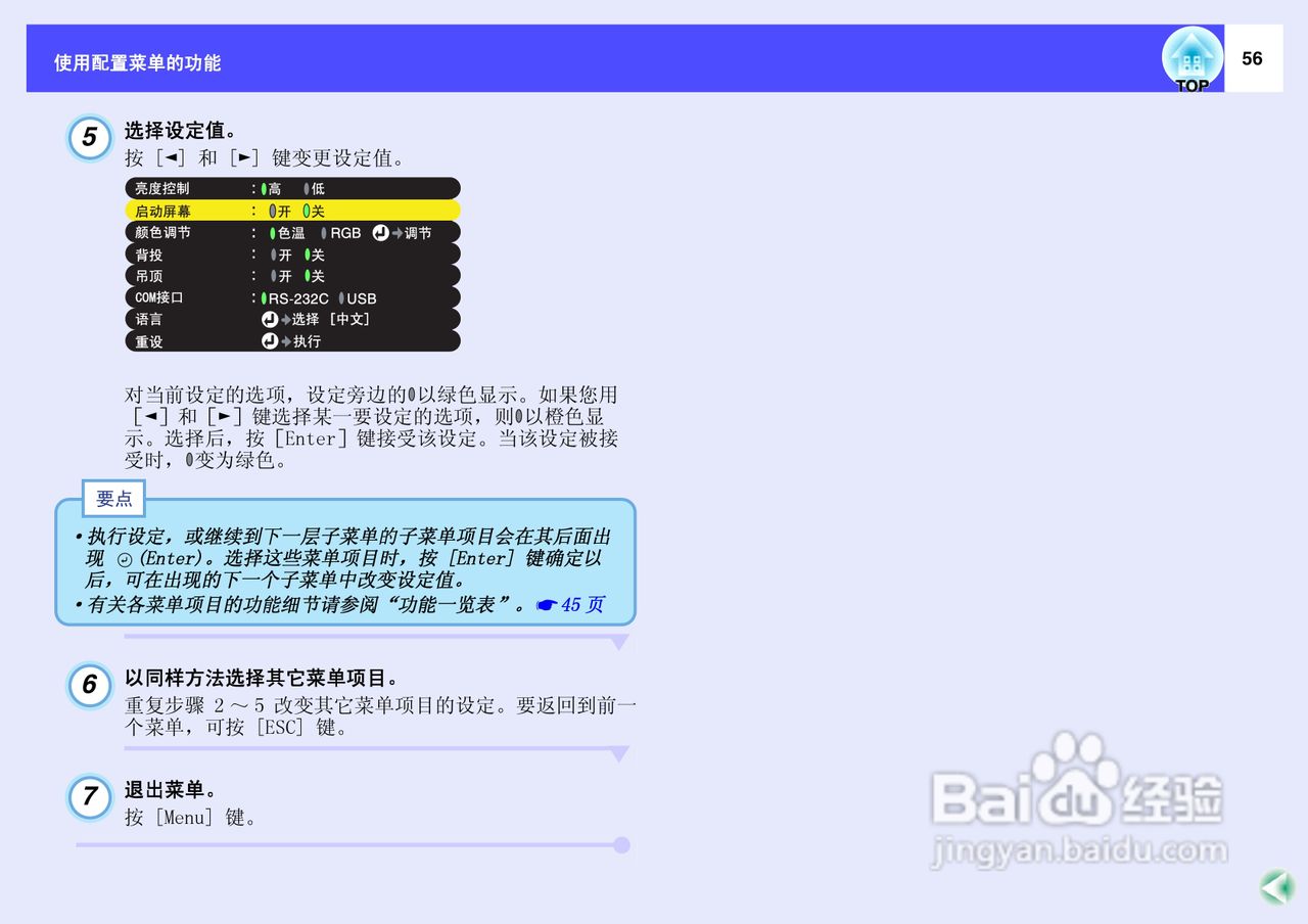 爱普生EMP-53投影仪使用说明书:[6]