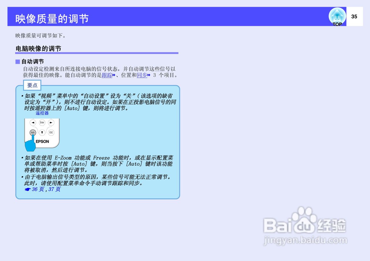 爱普生EMP-53投影仪使用说明书:[4]