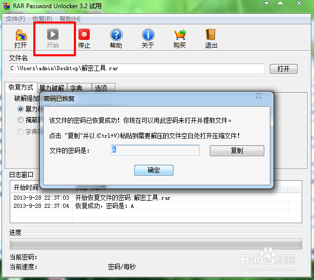 如何解密压缩文件的两种方法，值得收藏啊