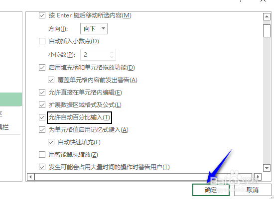 excel允许自动百分比输入怎么开启