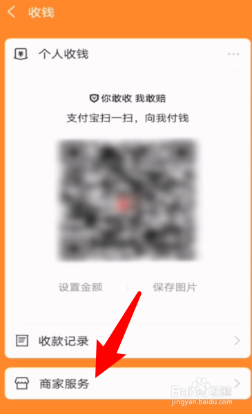 怎么开通花呗二维码收款