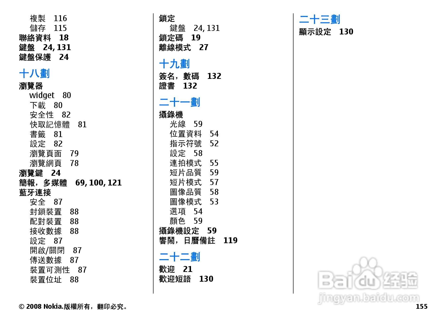 诺基亚N78手机使用说明书:[16]