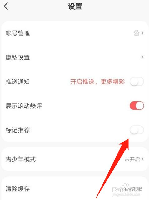 好看视频如何关闭标记推荐