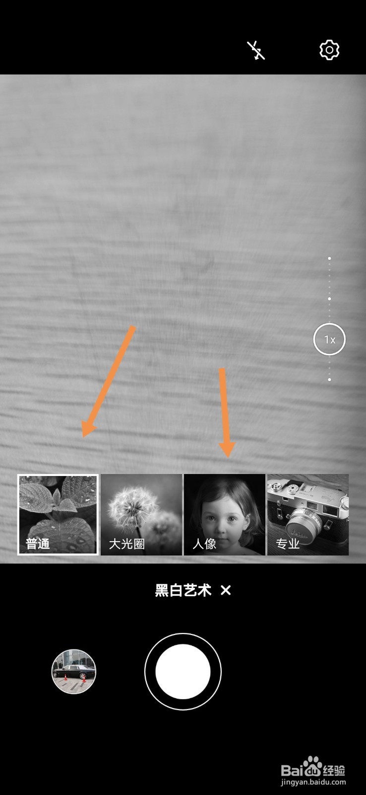 华为手机如何拍摄黑白照片