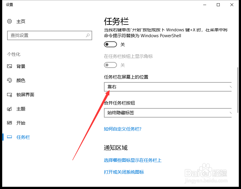win10怎么自动隐藏任务栏和改变任务栏位置