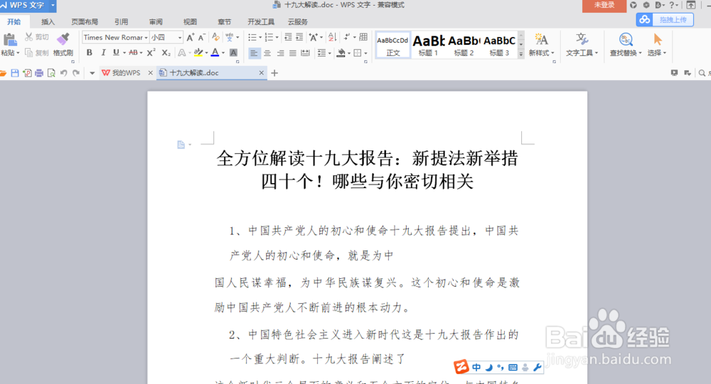 如何在WPS中插入图片？