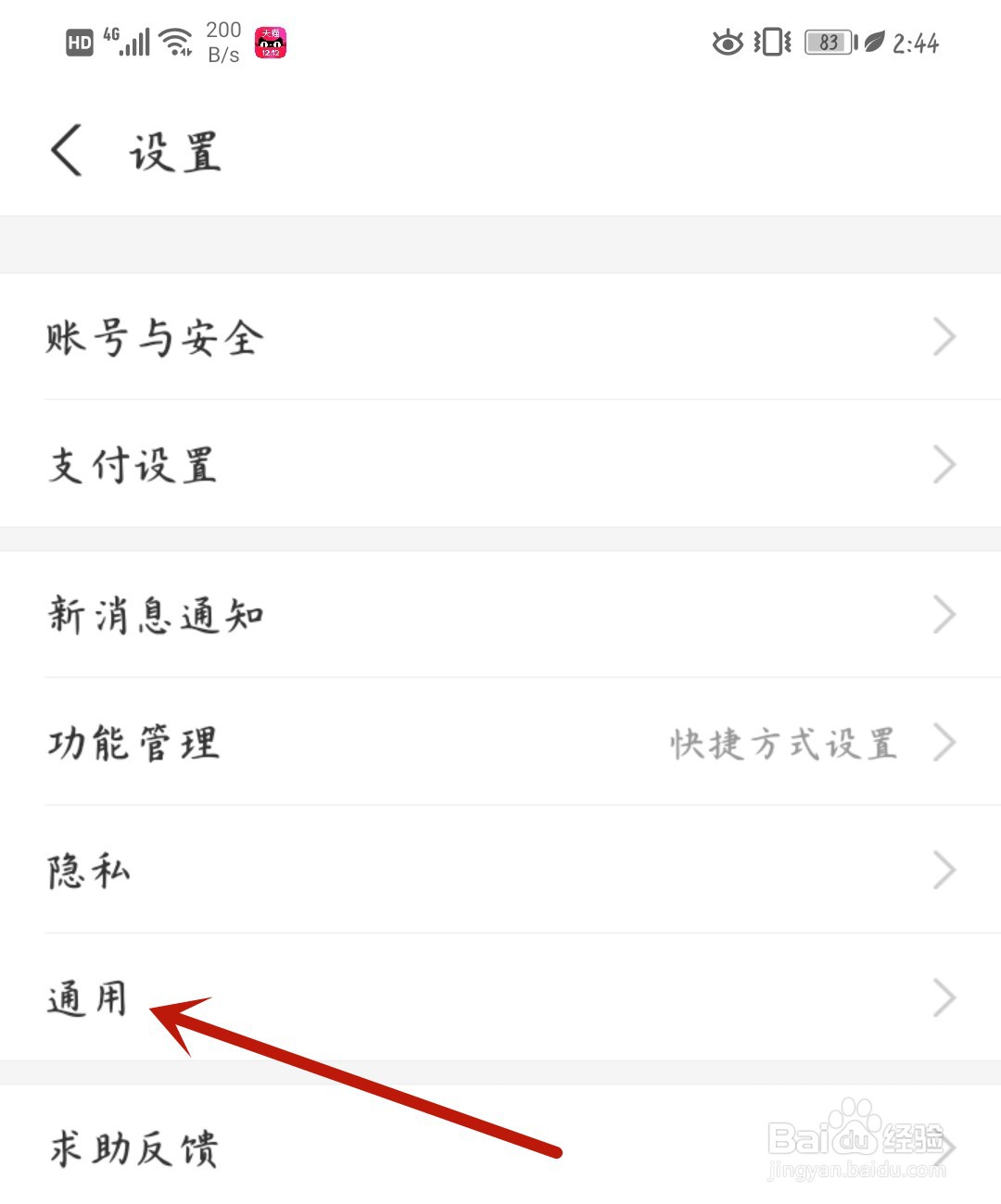 支付宝怎么设置字体大小