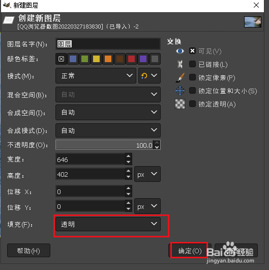 GIMP 如何使用克隆图章工具去除水印