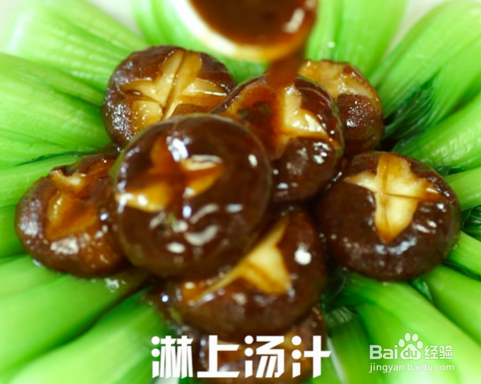 香菇油菜怎么做?
