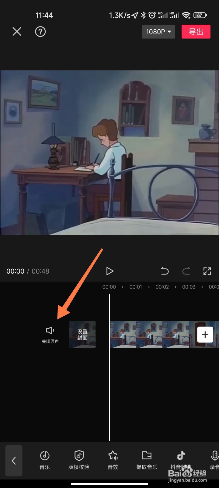 剪映怎么分割人声保留音乐