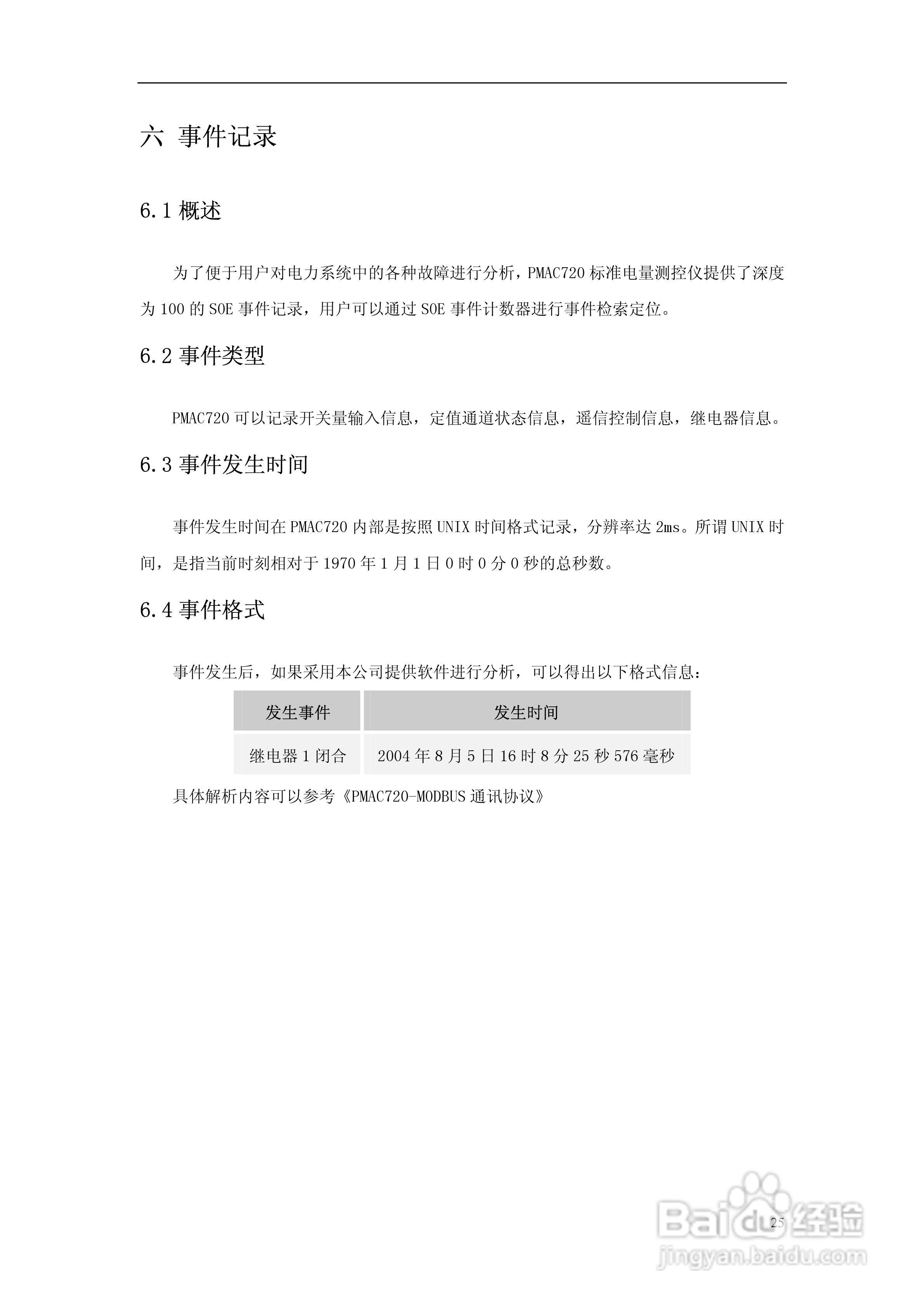 派诺PMAC720标准电量测控仪说明书:[3]