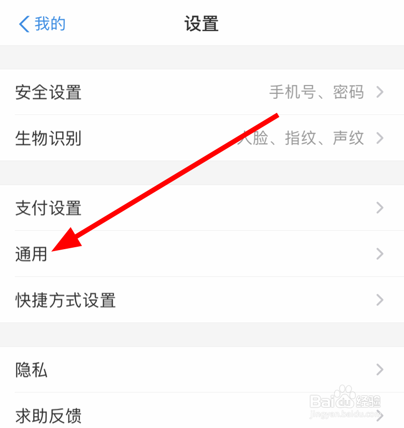 支付宝中怎么关闭活动消息提醒
