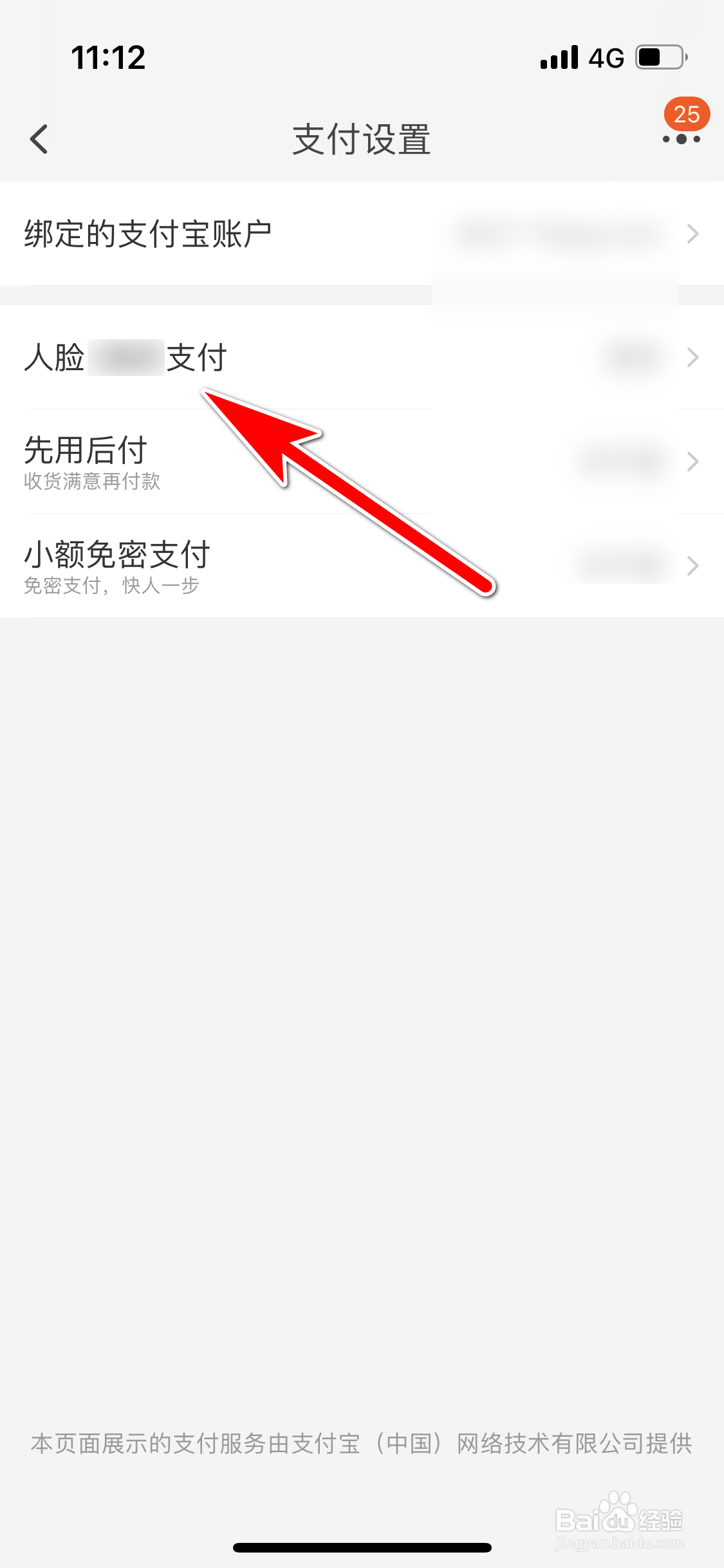 淘宝怎么关闭面容支付功能