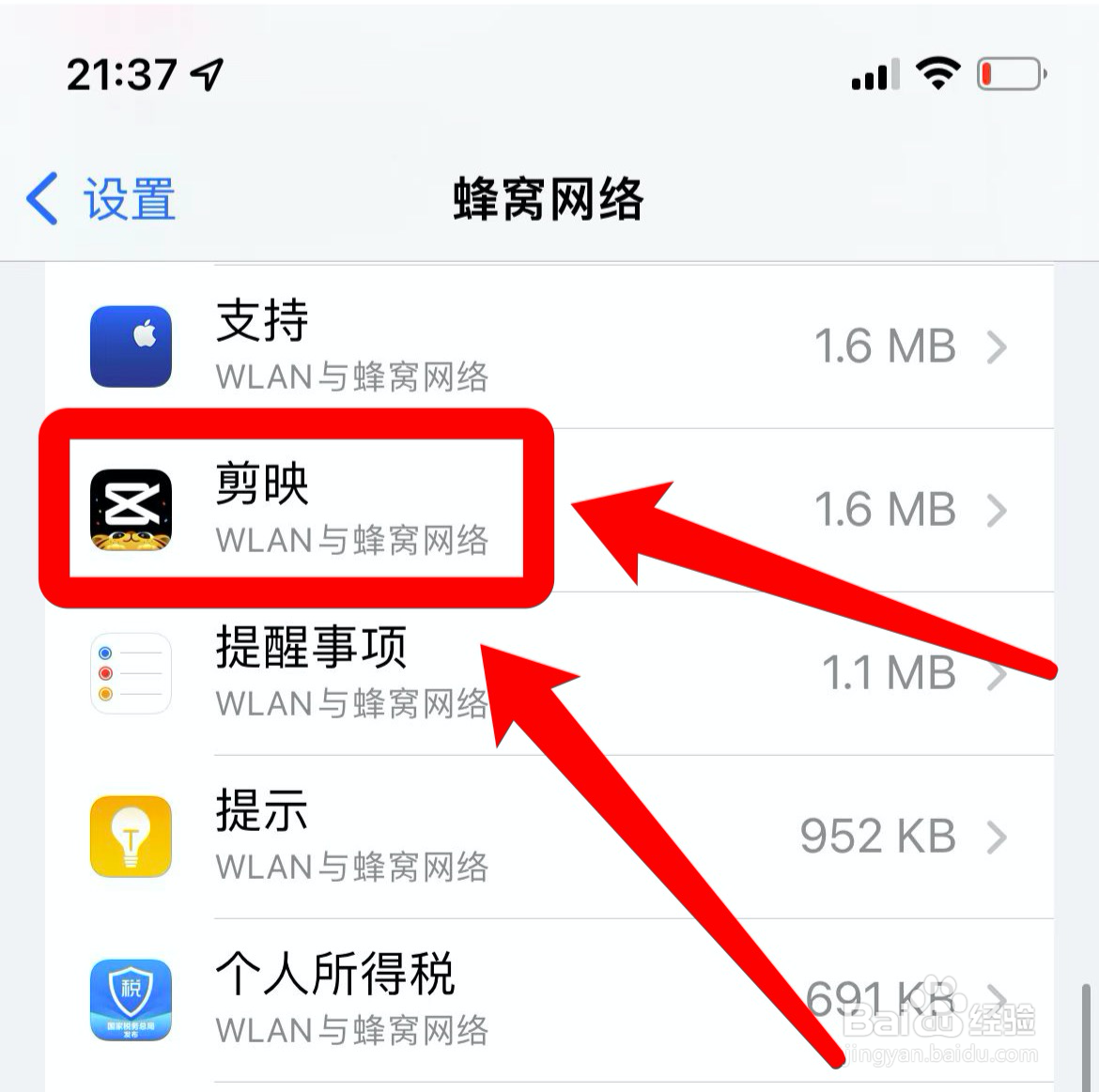 苹果手机用剪映加载失败