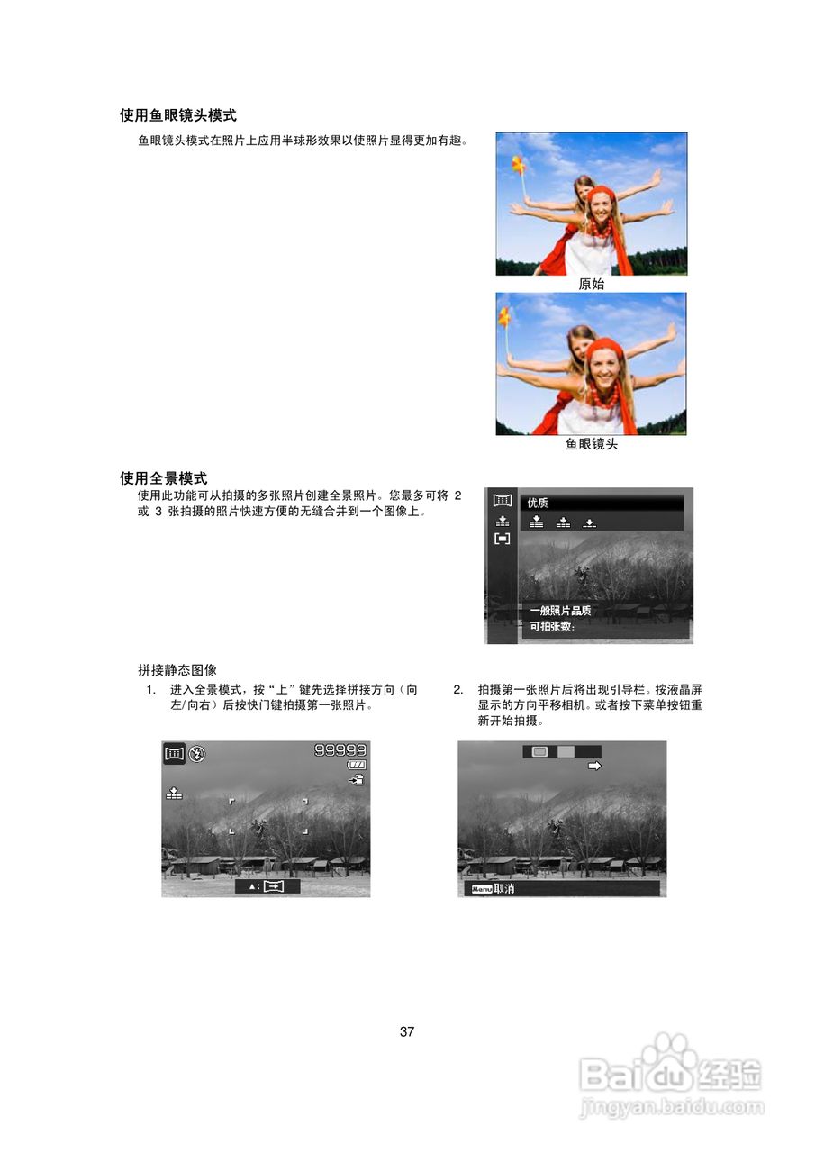 BENQ E1425数码相机使用说明书:[4]
