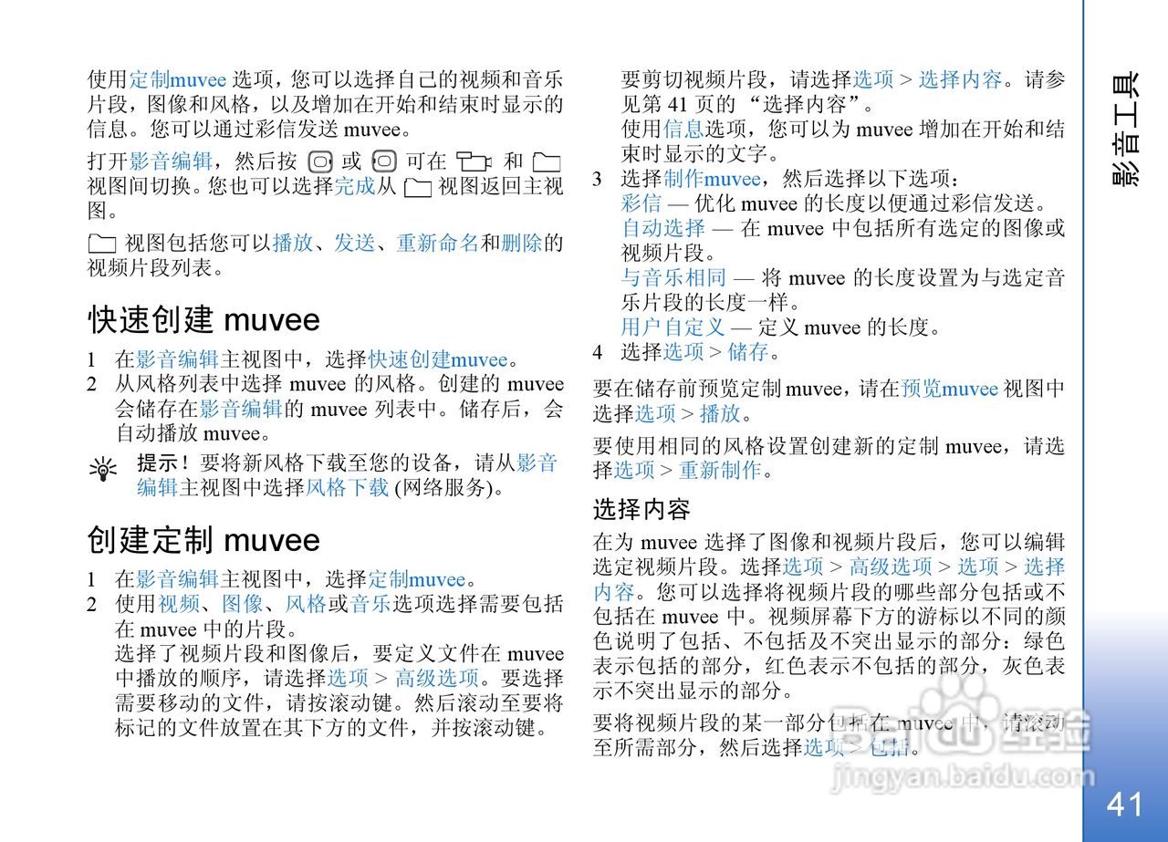 诺基亚N72手机使用说明书:[5]
