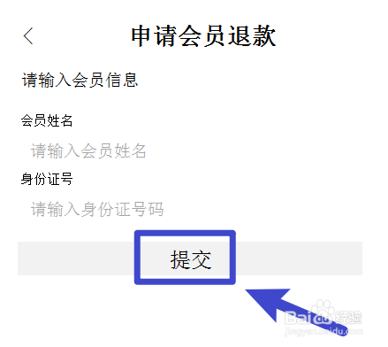 黑鲸会员怎么申请退款
