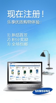 如何注册三星商城账号