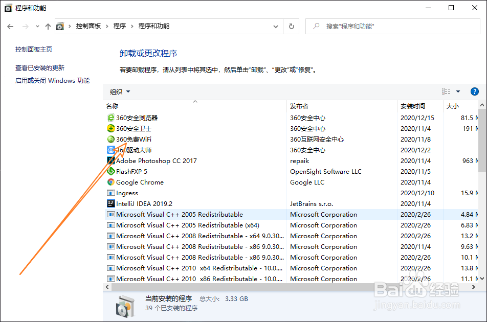 电脑怎么卸载软件应用