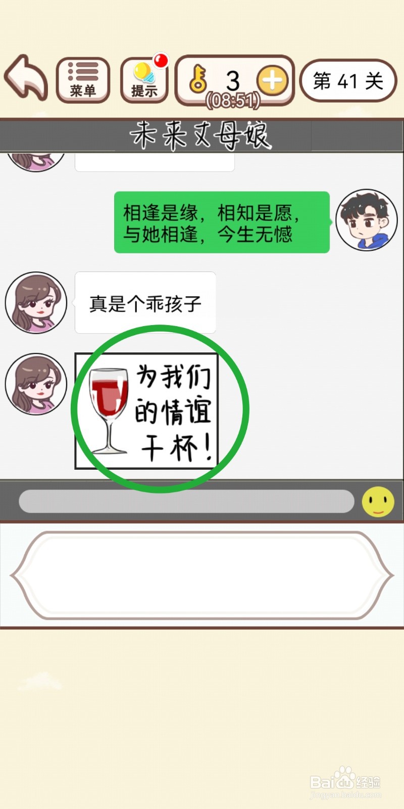 《我老婆超凶》第41关游戏攻略
