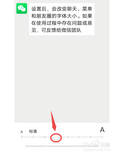 如何改变微信字体大小
