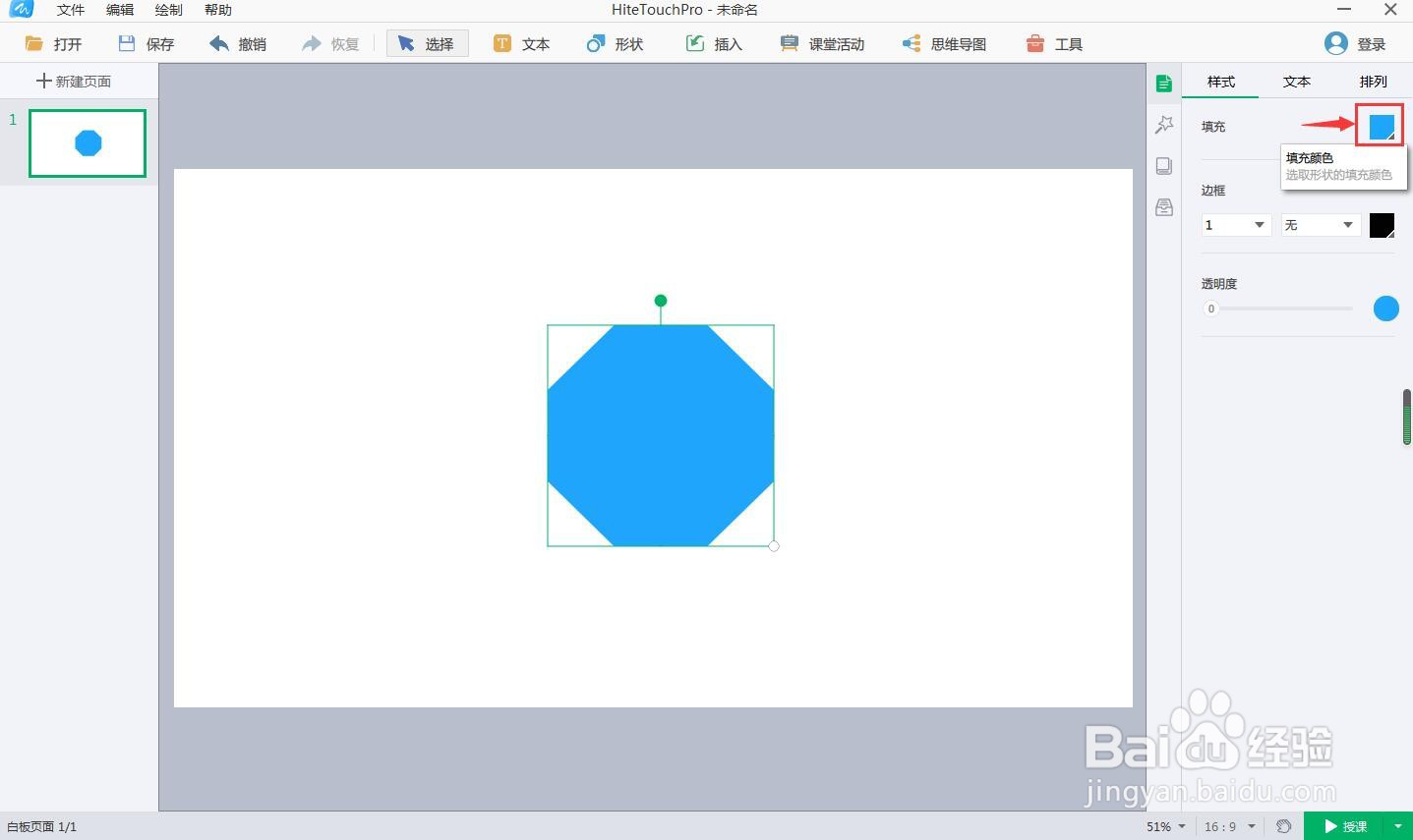 怎样在白板中创建红色八边形