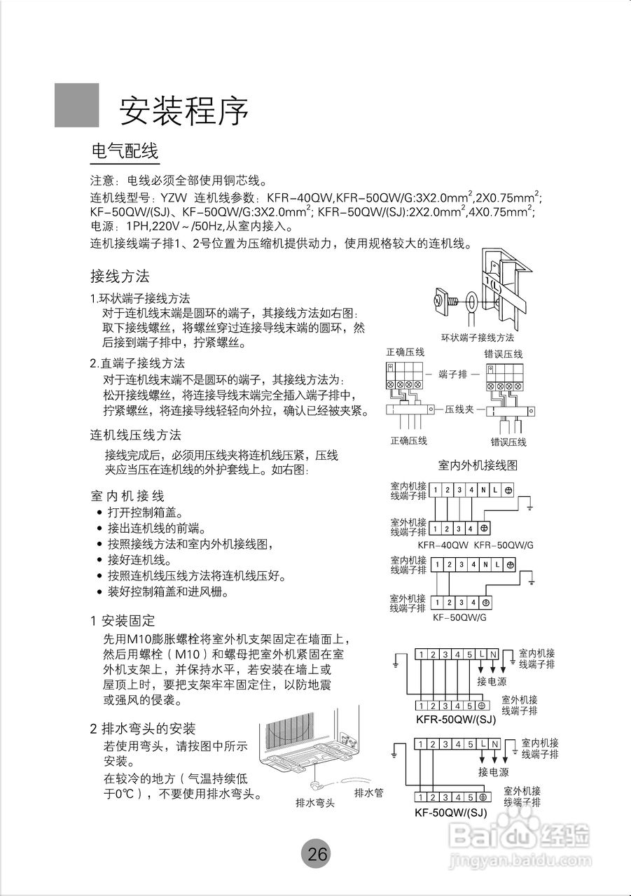 海尔商用空调KF(R)-400QW使用安装说明书:[3]