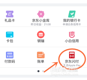 京东闪付功能在哪里开通
