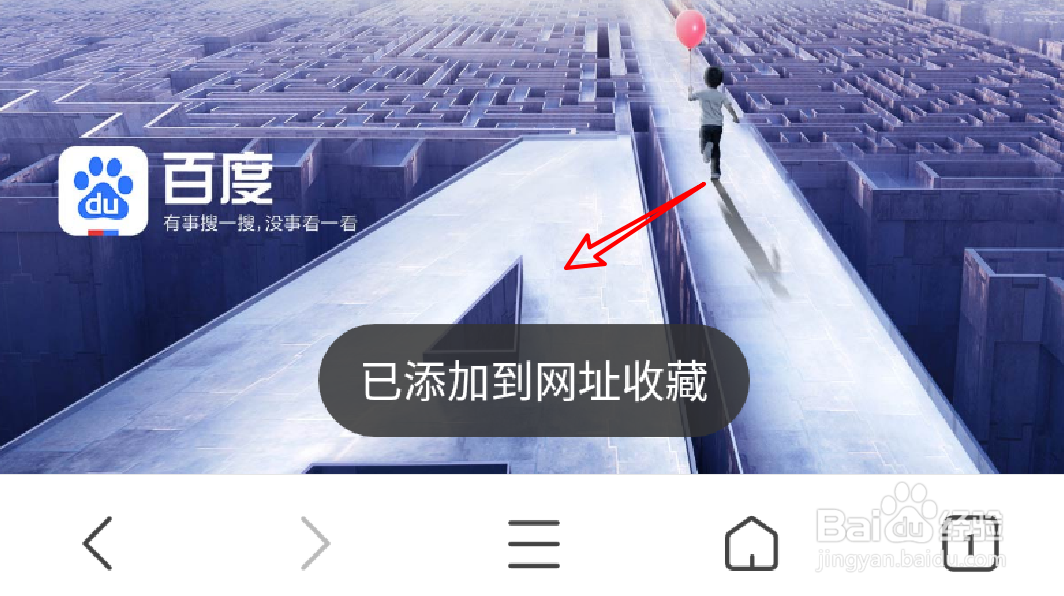 手机2345浏览器怎么添加收藏网页？