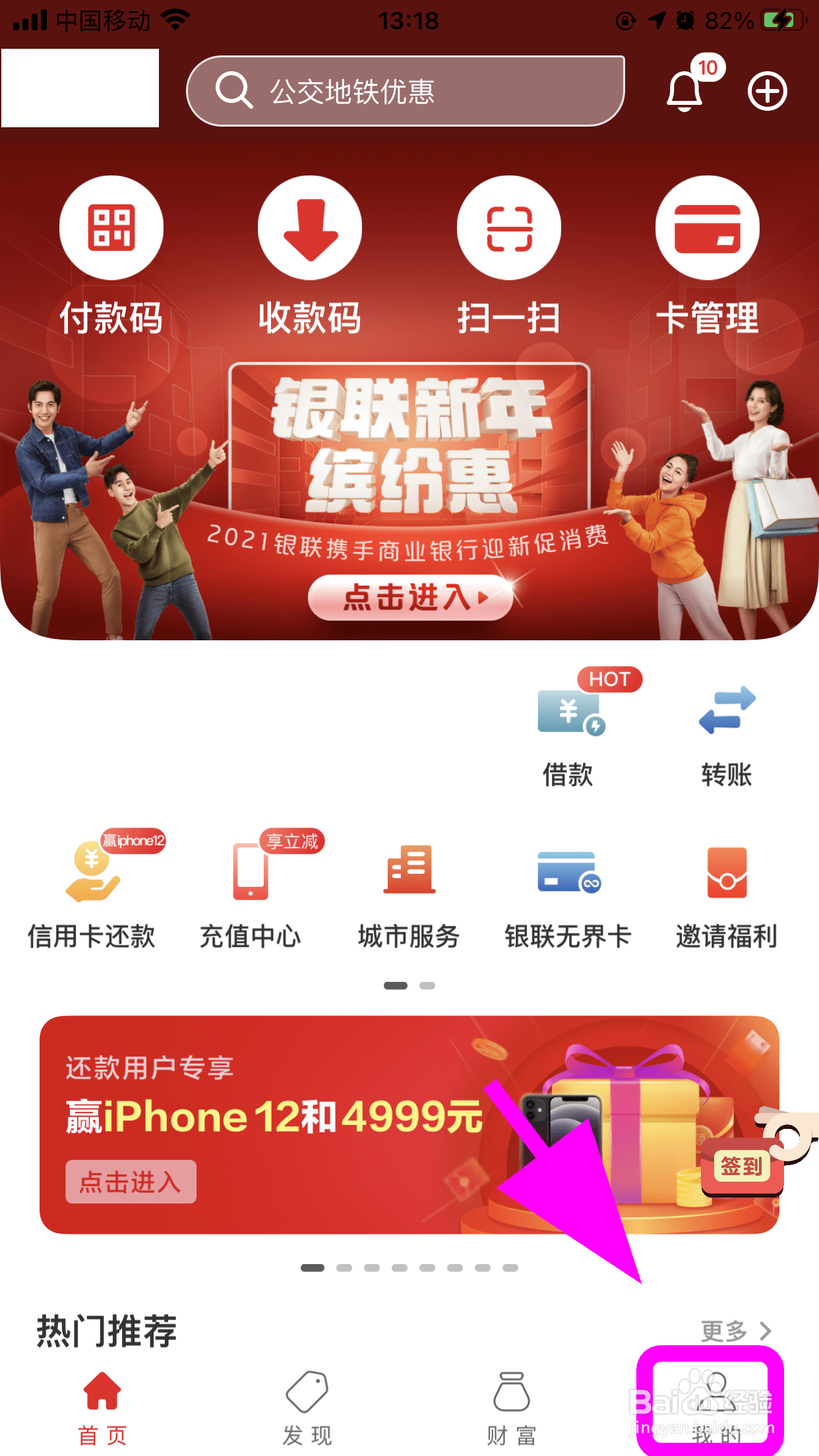 银联云闪付怎么查看信用卡交易明细,查交易明细