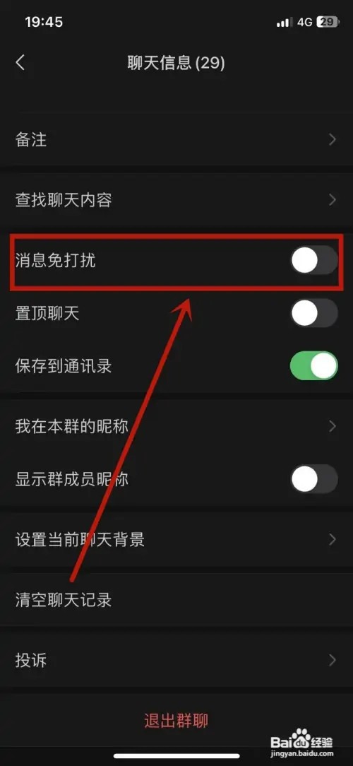 微信怎么屏蔽群消息?