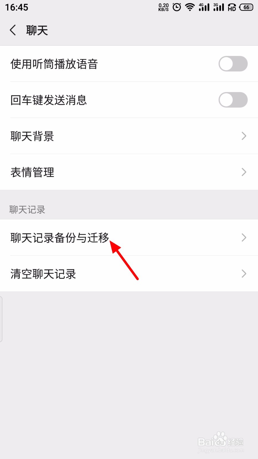 微信怎么迁移聊天记录到新手机