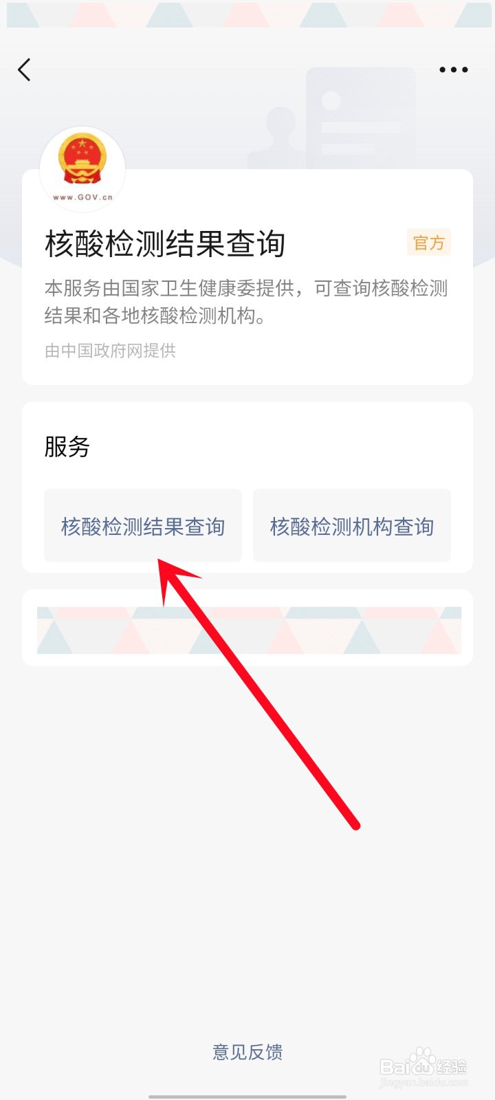手机上怎么查看核酸报告