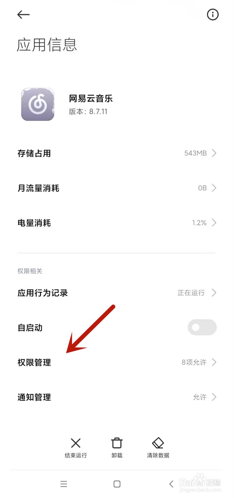 网易云位置如何关闭
