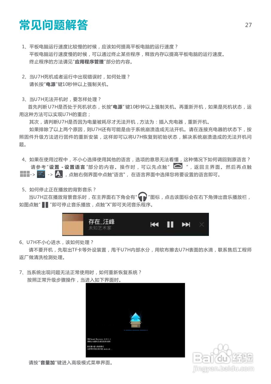 SmartQ智器 U7H掌上无线说明书:[3]