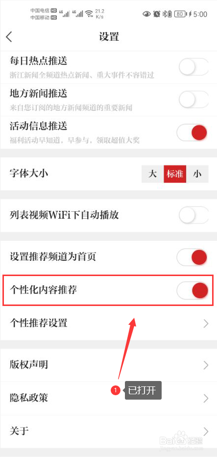 浙江新闻怎么打开个性化内容推荐功能