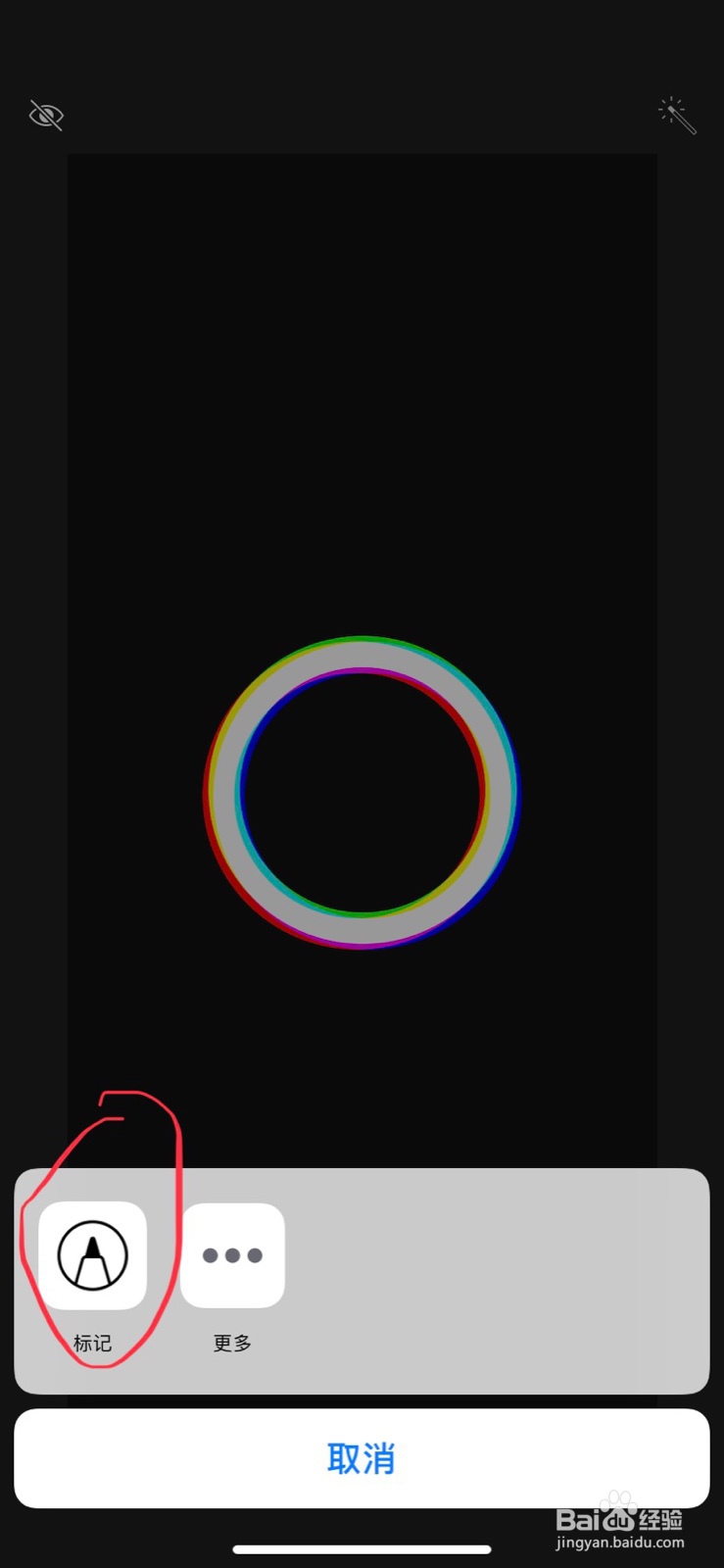 苹果手机相册编辑照片时下面的虚线圈怎么用？
