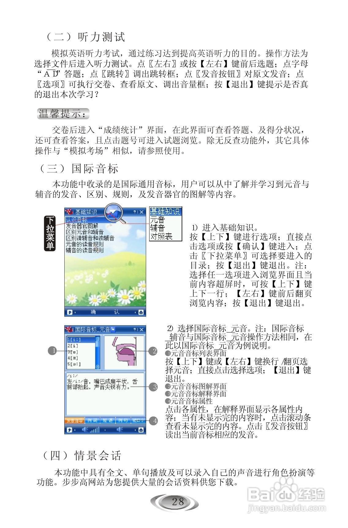 外语通9588使用说明书:[3]