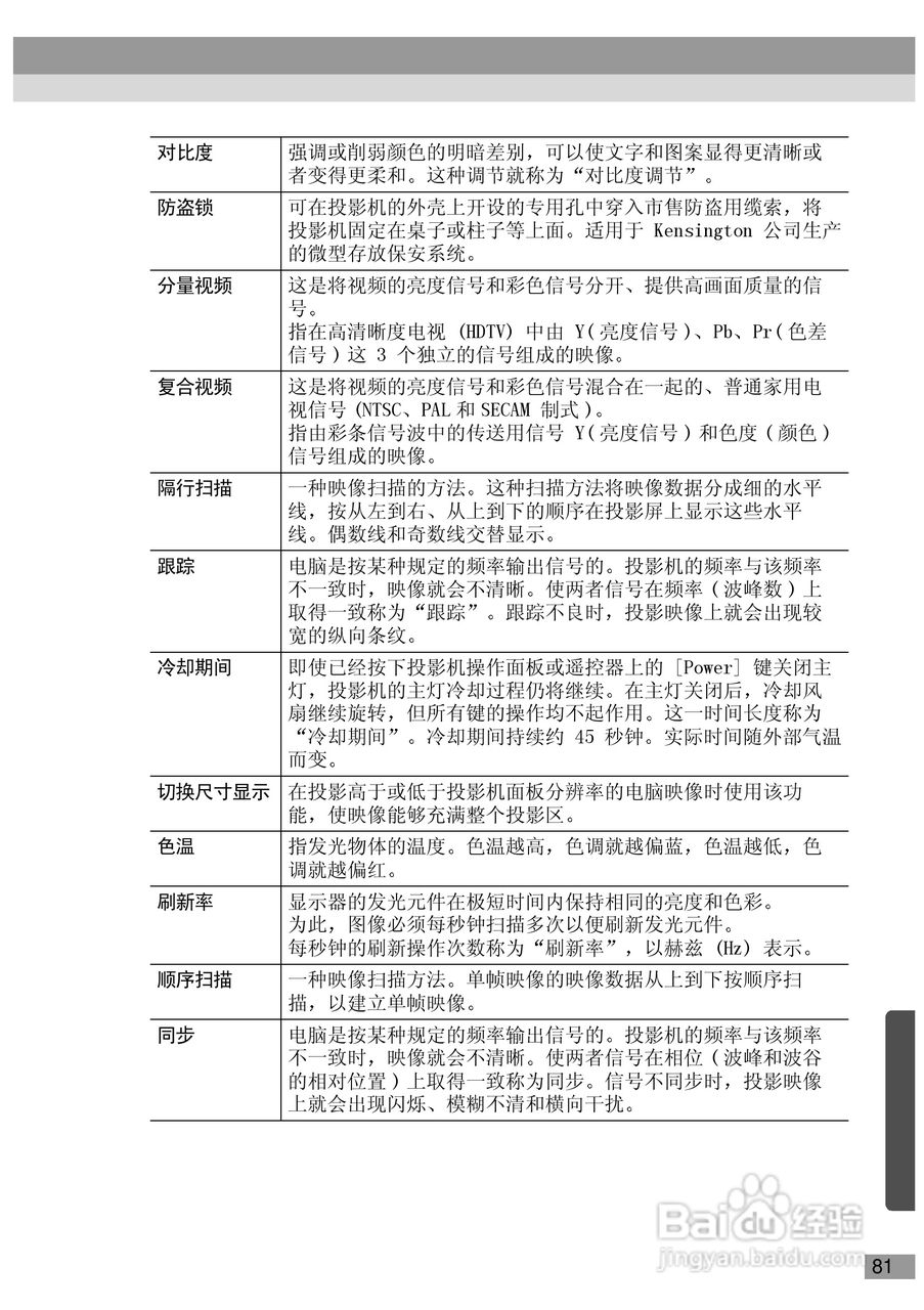 爱普生EMP-720投影机使用说明书:[9]