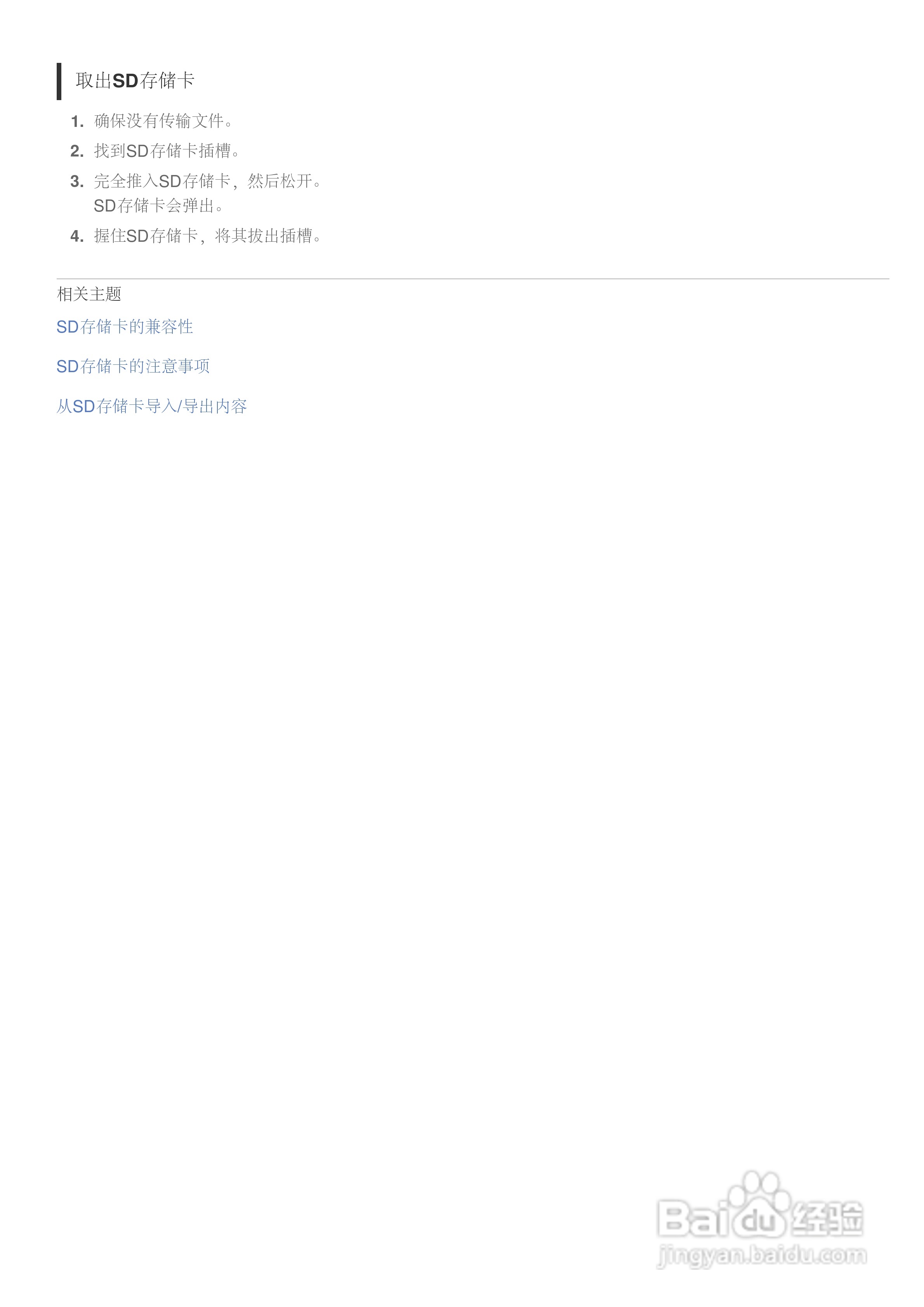 SONY索尼 SGPT132CN掌上无线说明书:[4]