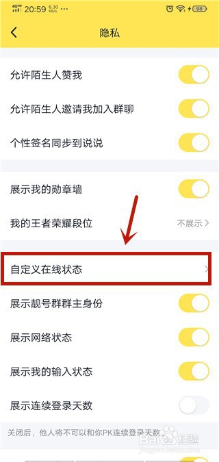 QQ在线时怎么不显示自己手机型号