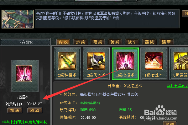 七雄争霸怎么研究内政的工具