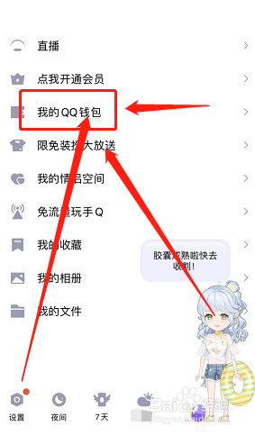 qq会员怎么赠送给好友