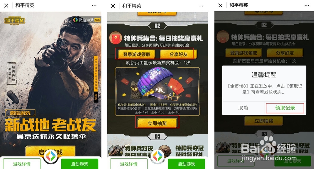 吃鸡游戏怎么领取福利礼包