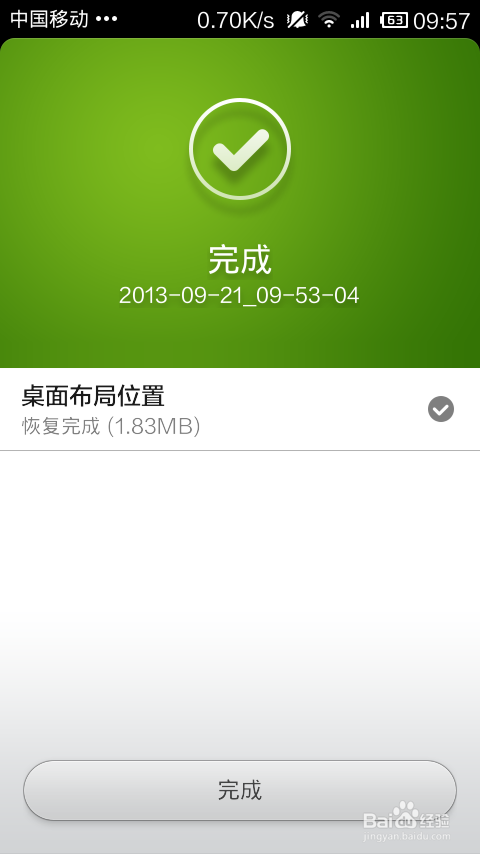 MIUI系统备份与恢复