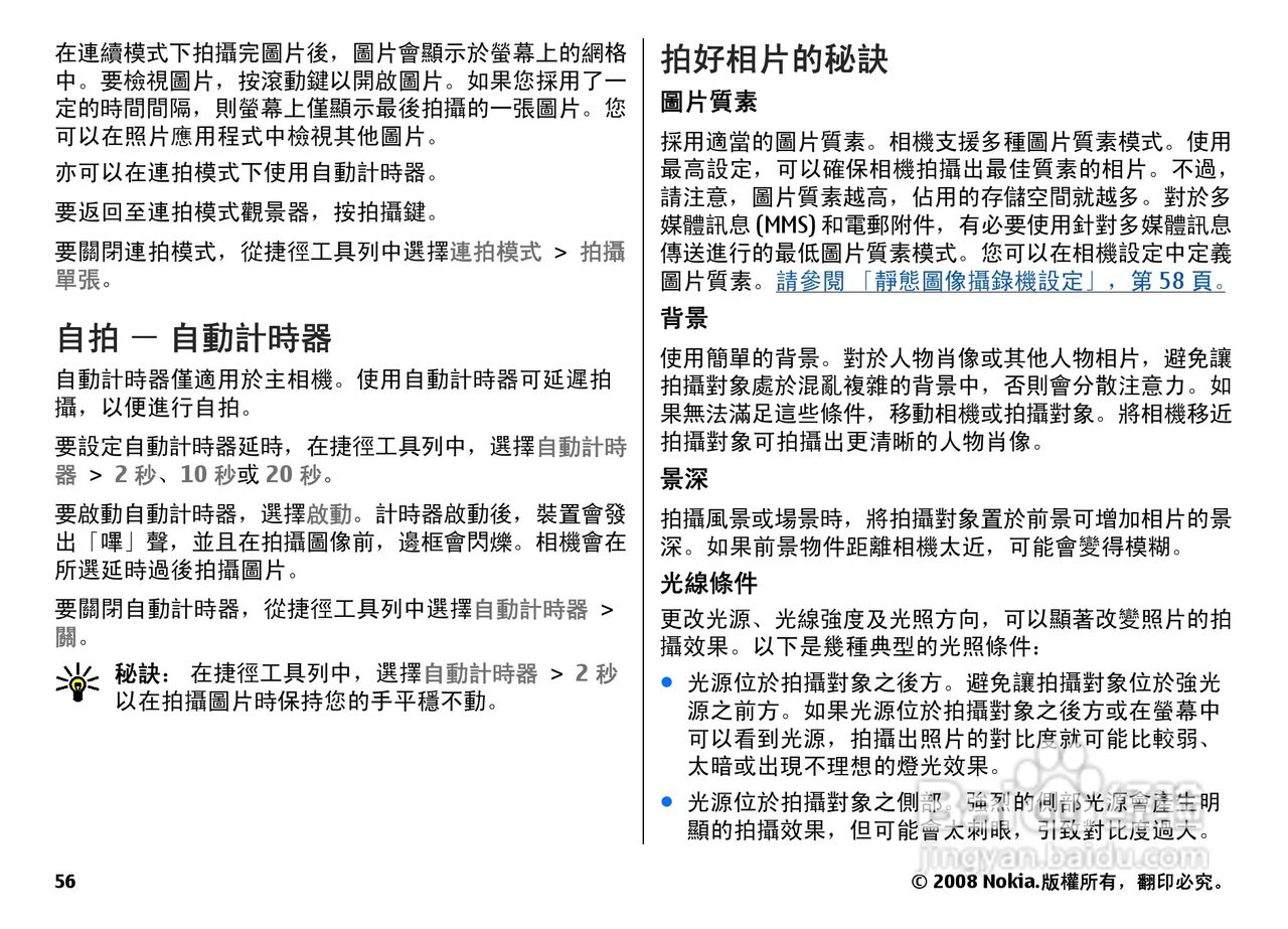 诺基亚N78手机中文说明书:[6]