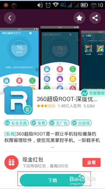 安卓手机获取root权限